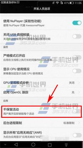 华为P8max后台不保留活动如何关闭?3