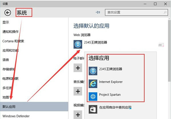 Win10系统默认浏览器如何设置1