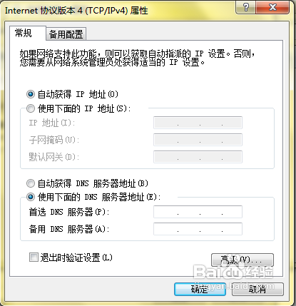 如何为Windows 7系统设置dns6