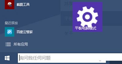 Win10常用设置项如何固定到开始菜单2