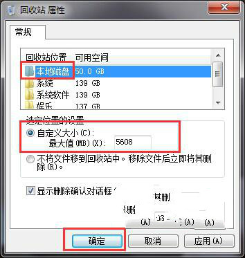 Win8系统回收站自定义大小怎么设置1