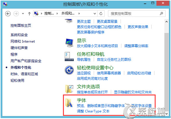 Win8.1系统默认字体丢失怎么办？2