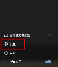 win10后台程序如何关闭2