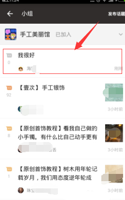 手机豆瓣小组怎么发表话题5