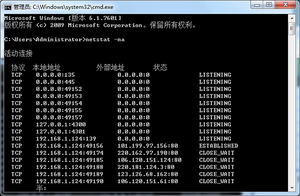 Win7系统下查询开放端口号的方法技巧2