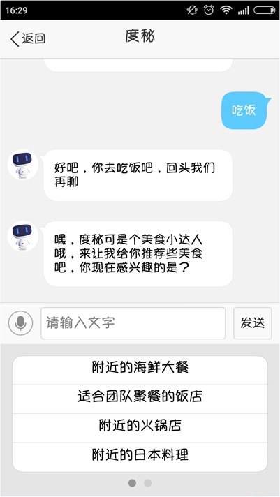 百度度秘如何寻找美食1