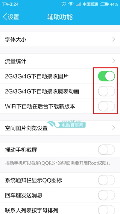 手机qq设置不接收图片的方法4