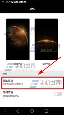 华为G7Plus怎么摇动换壁纸?4