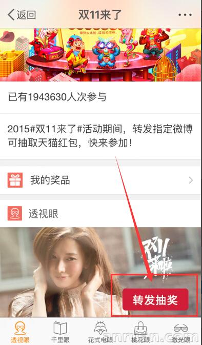 双11天猫红包新浪微博客户端抽奖教程2