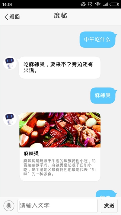 百度度秘如何寻找美食3