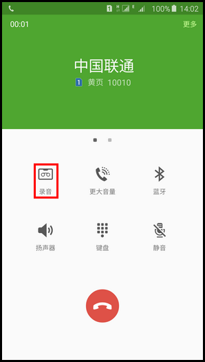 三星N9200怎么使用通话录音功能?3