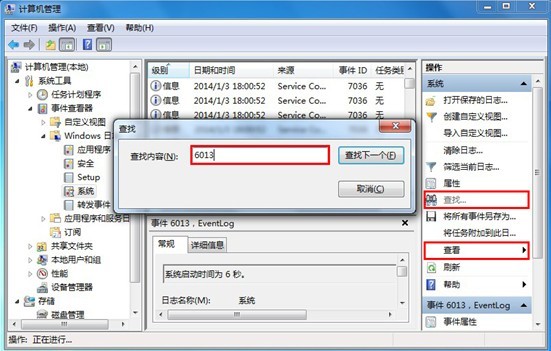 怎么查win7系统启动时间3