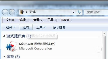 如何清除win7中的游戏记录2