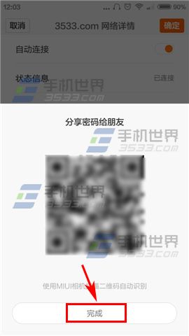 小米4C如何查看已保存wifi密码6