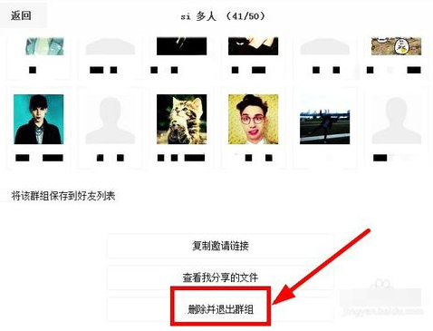 百度云怎么退出群组5
