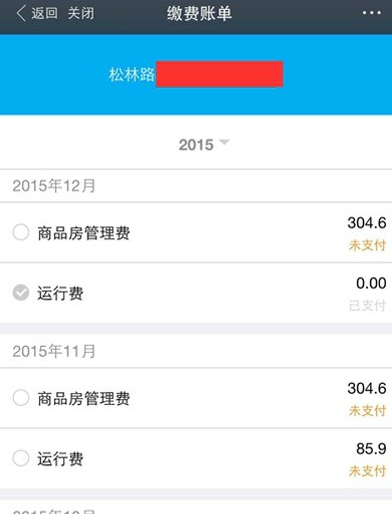 支付宝怎么缴物业费4