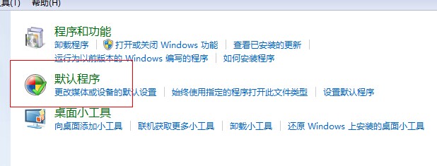 win7系统文件的关联与打开方式如何设置简单1