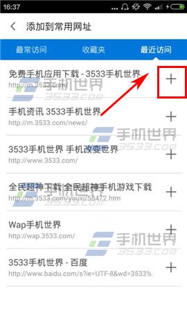星尘浏览器添加常用网址方法4