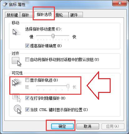 解决win8系统鼠标指针出现“幻影”的方法1