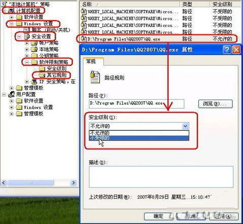 如何禁止别人在自己win7系统电脑上登QQ4