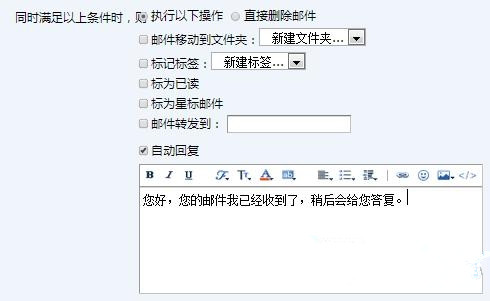 怎么将QQ邮件设置为自动回复3