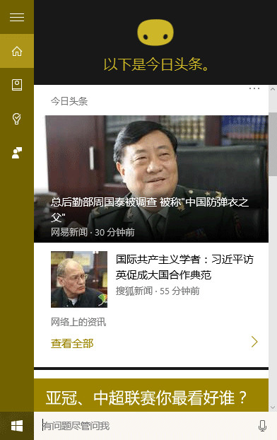 win10小娜图标如何更换4