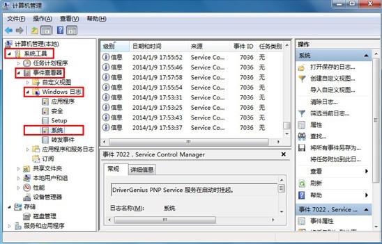 怎么查win7系统启动时间1