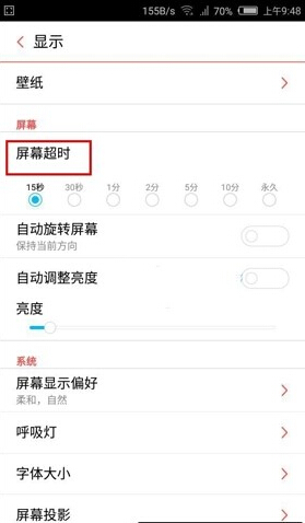 努比亚Z9 mini屏幕超时该怎么设置？3