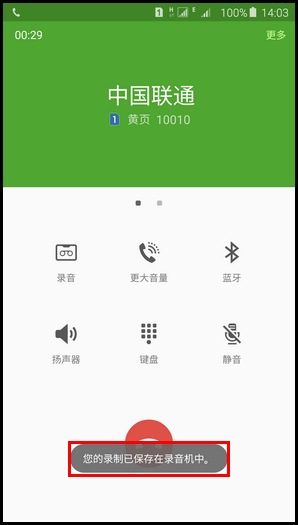 三星N9200怎么使用通话录音功能?5