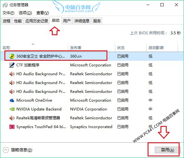 Win10怎么设置开机启动项3