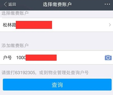 支付宝怎么缴物业费3