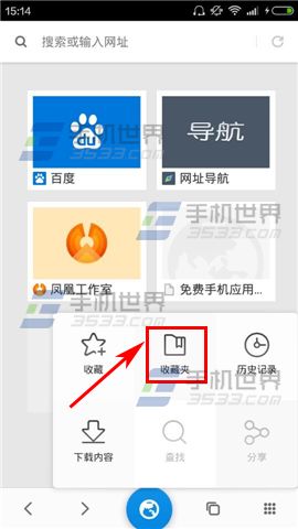 星尘浏览器删除收藏方法3