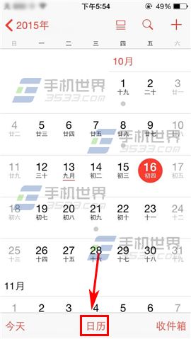 苹果iPhone6S日历怎么显示节假日?2