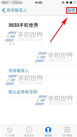 iPhone6S来电小头像如何设置？3