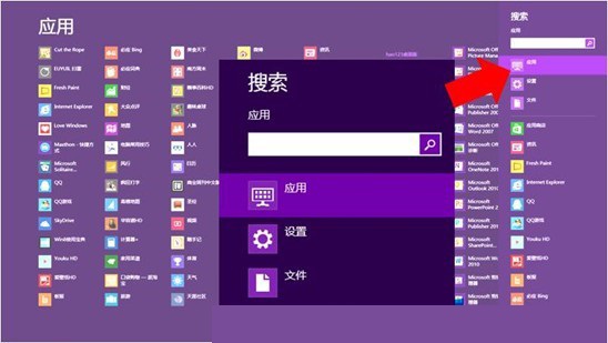 win8系统缩小系统搜索范围的方法1