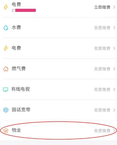支付宝怎么缴物业费2