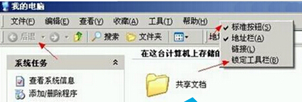 无法在XP系统的文件窗口中实现后退怎么办？1