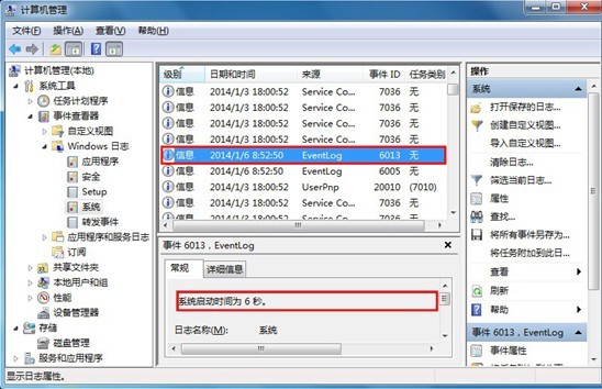 怎么查win7系统启动时间2