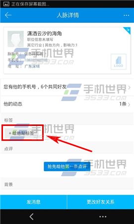 脉脉怎么给好友贴标签4