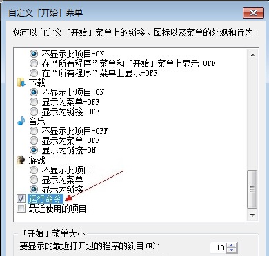 win7找不到运行框的解决方法3