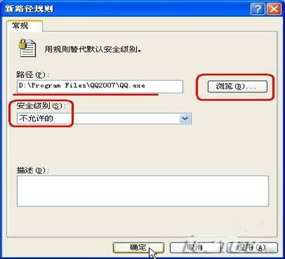 如何禁止别人在自己win7系统电脑上登QQ3