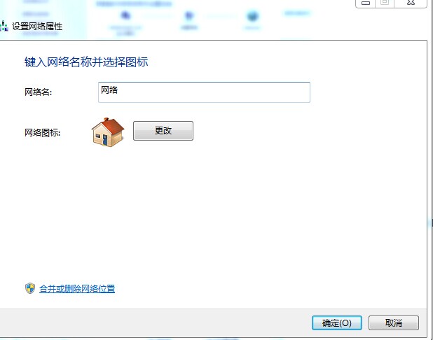 win7系统设置中如何删除＂网络位置＂2