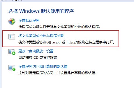 win7系统文件的关联与打开方式如何设置简单2