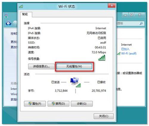 win8系统下查看已连接无线wifi密码的方法3