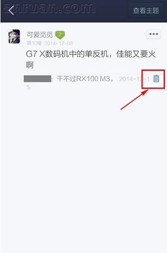 手机百度贴吧回复怎么删除6