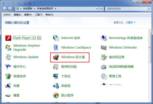 win7系统下正确关闭防火墙的方法2