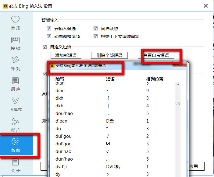 必应Bing输入法打出特殊符号的方法1