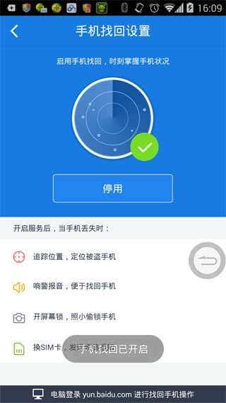 百度云如何定位老公位置？2