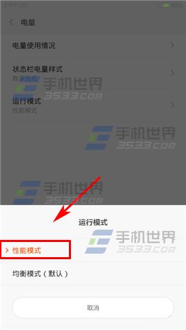 小米4C性能模式怎么开?3
