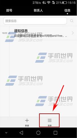 华为G7Plus如何设置自动删旧短信2